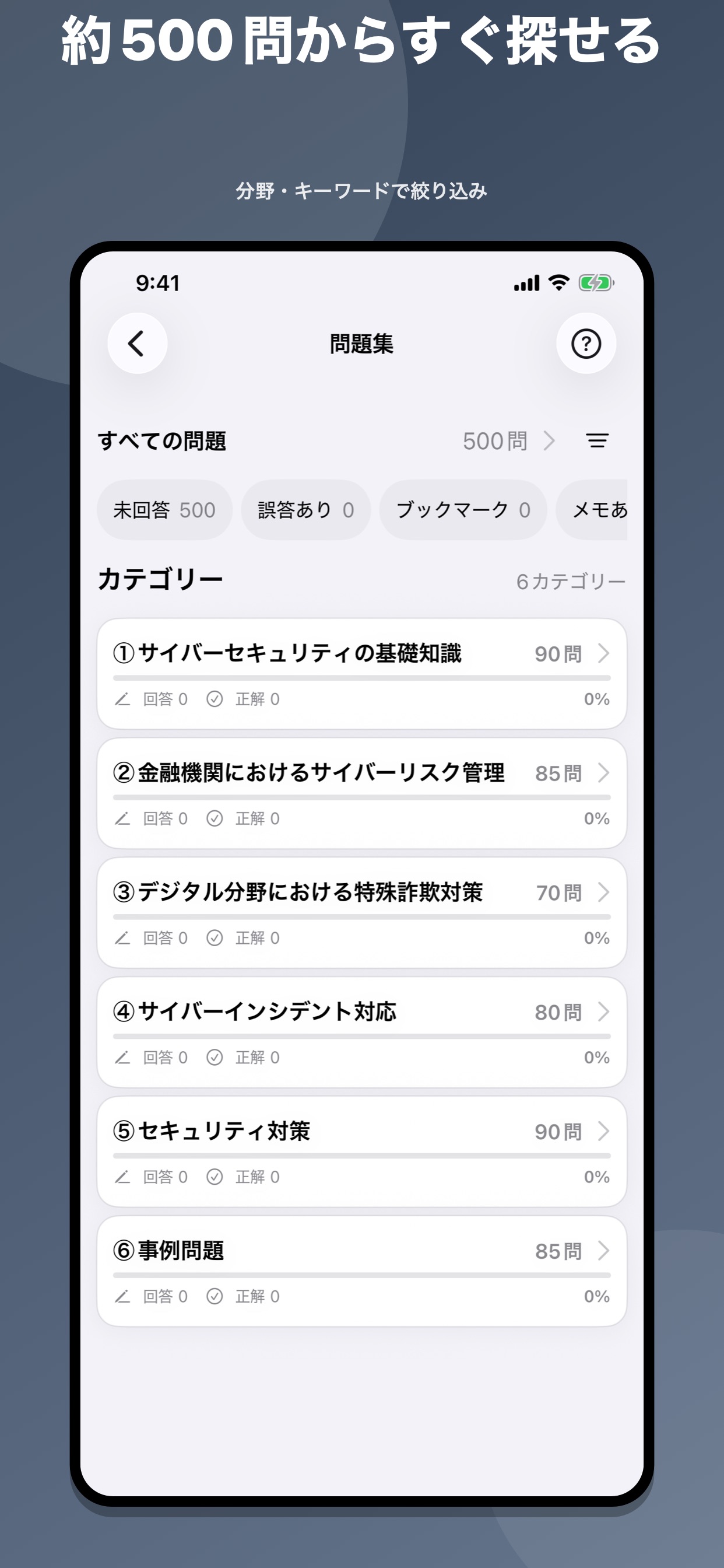 Screenshot 5 of 金融サイバー3級 問題集