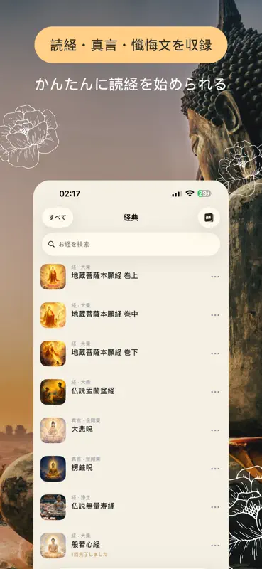 Om Mani – グローバル仏教 screenshot 5 of 10