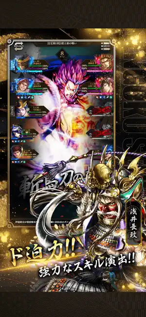 戦国戦輝 iPhone screenshot 5