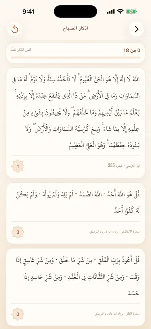 صالح · الصلاة والأذكار screenshot 4