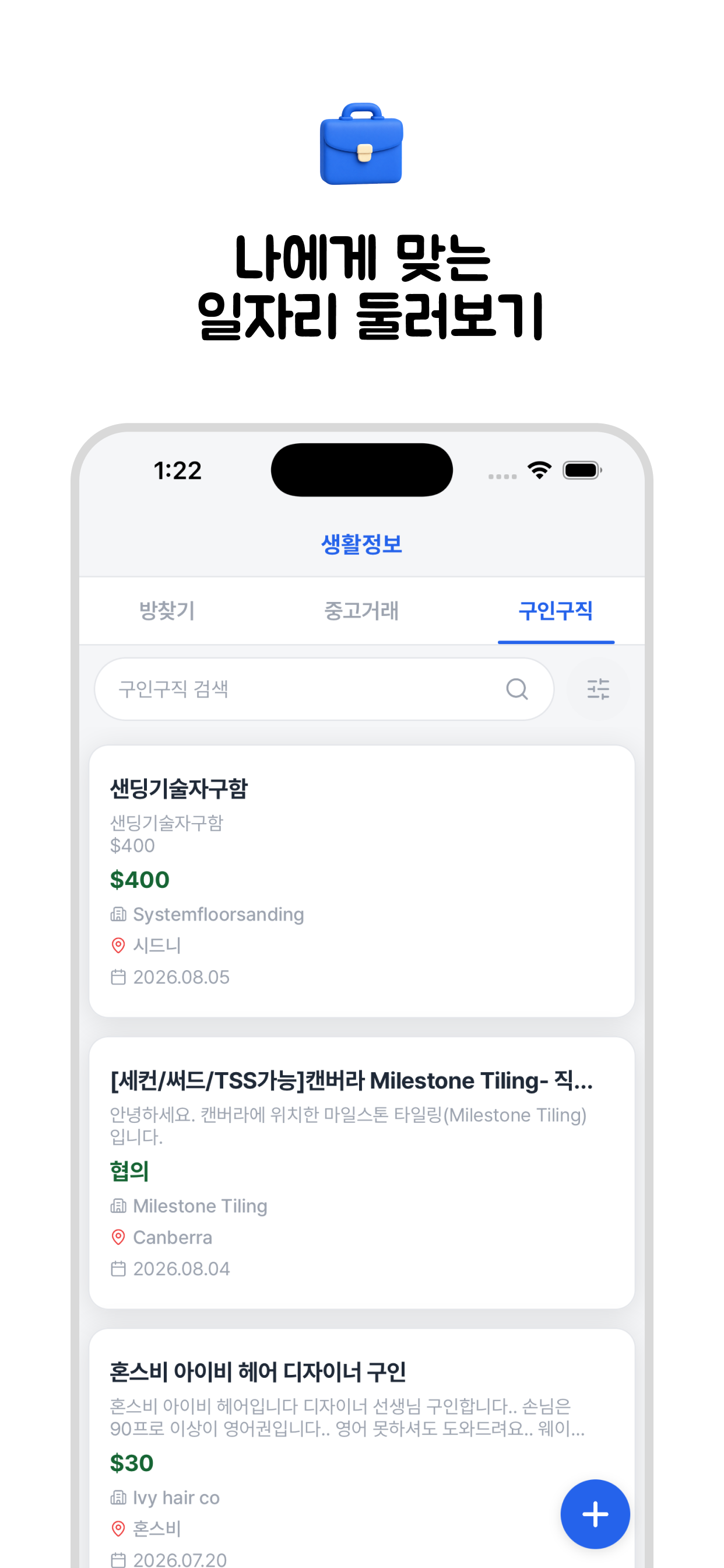 호주앤아이 screenshot 3