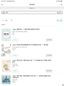 전국 도서관 전자책 : 리브로피아 screenshot 7
