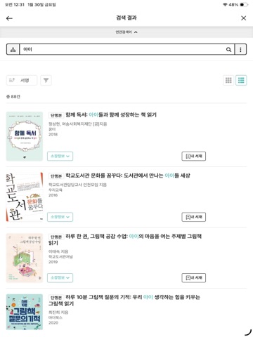 전국 도서관 전자책 : 리브로피아 iPad screenshot 2