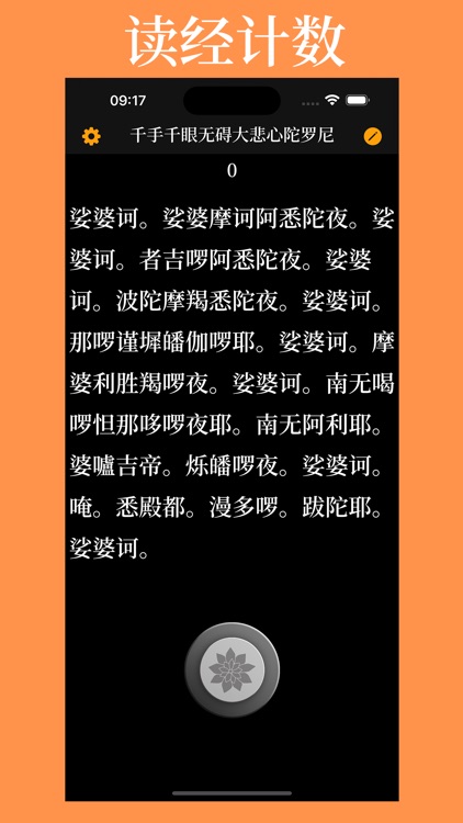 佛号计数器 - 禅