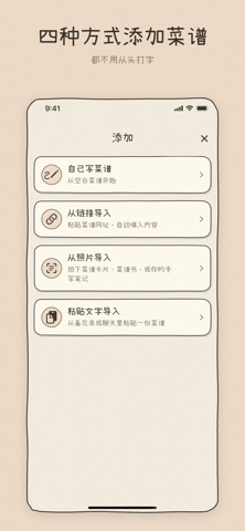 Nombook 食谱日记 iPhone screenshot 4