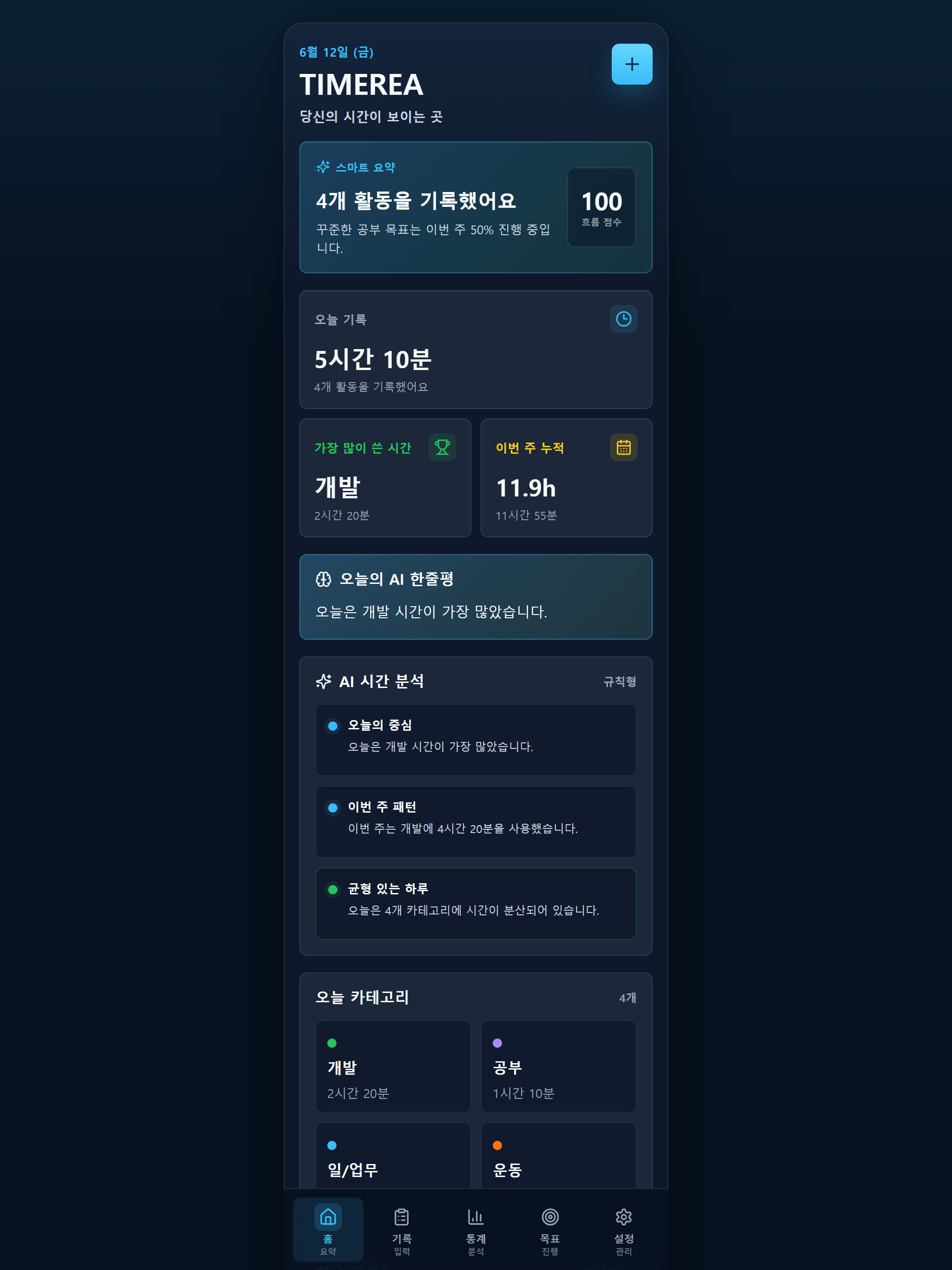 TIMEREA: 시간기록·관리 AI 가계부 screenshot 6