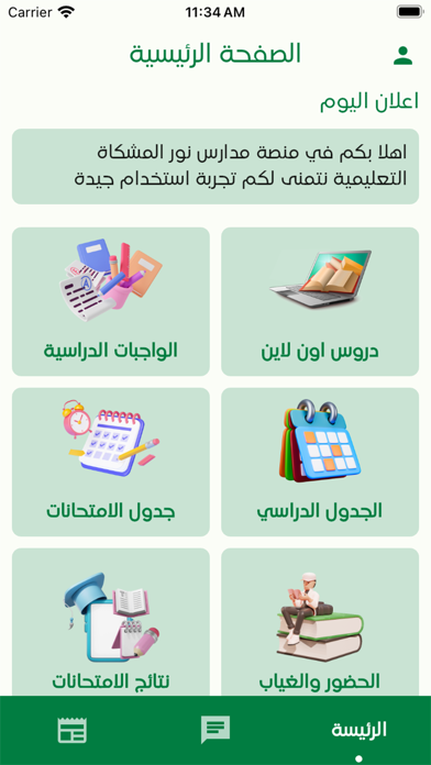 مدارس نور المشكاة التعليمية Screenshot