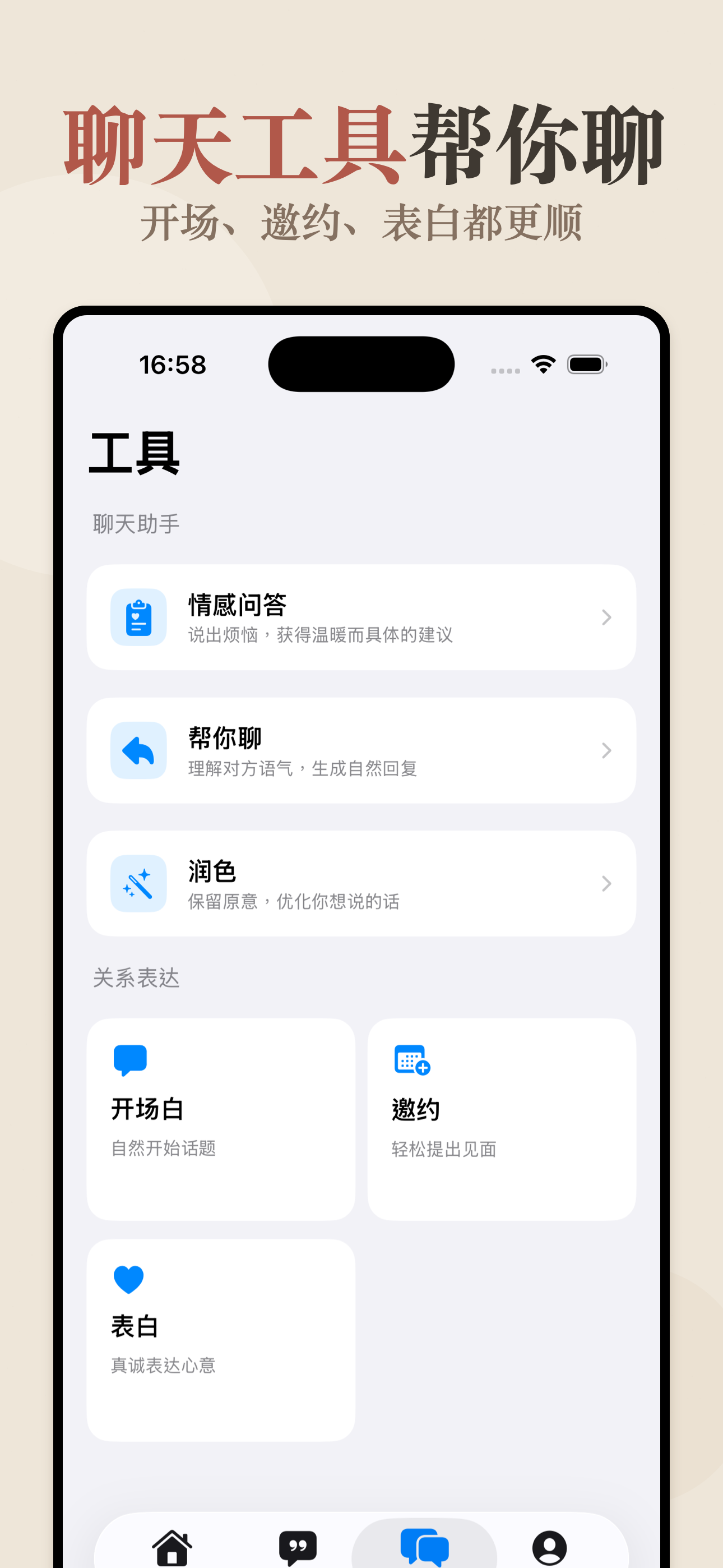 恋小甜-恋爱小帮手&高情商聊天术 screenshot 4