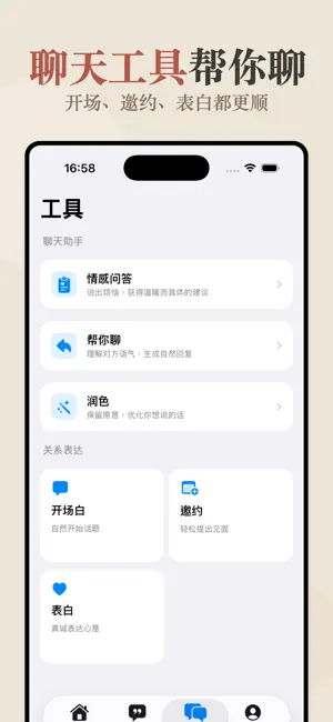 恋小甜-恋爱小帮手&高情商聊天术 screenshot 4