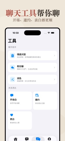 恋小甜-恋爱小帮手&高情商聊天术 screenshot