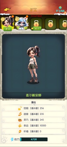 矿工小能手 screenshot