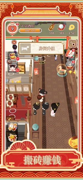 【图】跑腿掌柜-经营你的主题酒店(截图1)