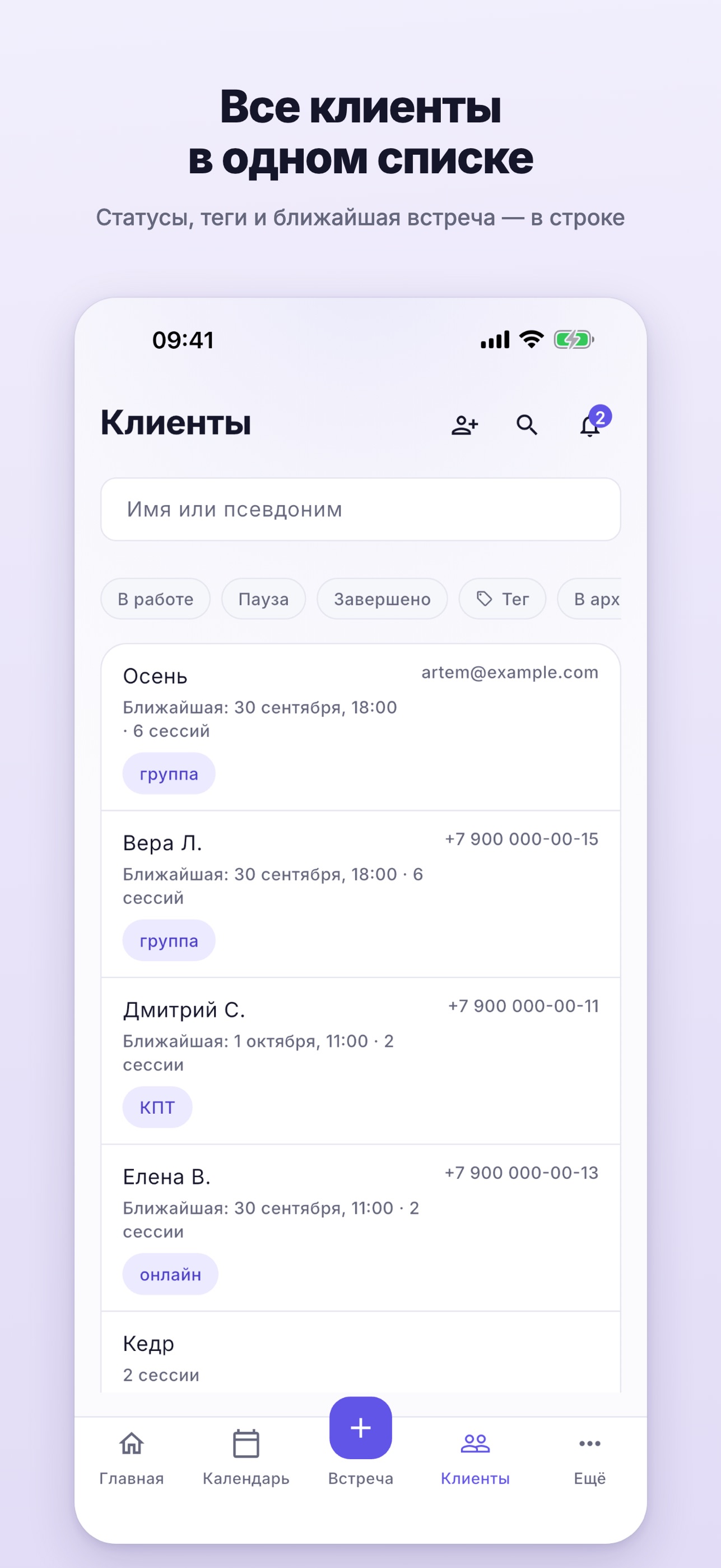 Screenshot 3 of Сеансум — CRM для психологов