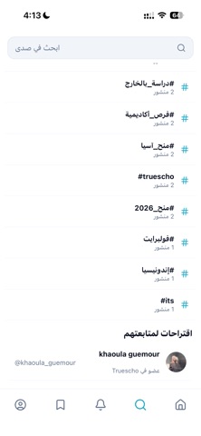 Sada: Arabic Social App Screenshot 1 of 5