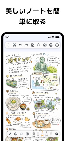 自由ノート: AI ノート・PDF編集・ノート整理・日記帳 iPhone screenshot 1