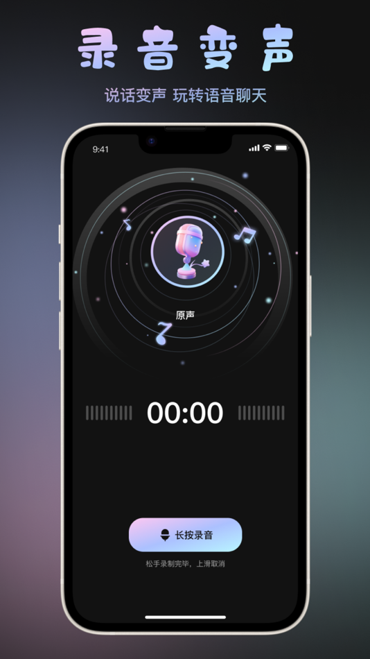 #1. 变声器-手机变声软件&余乐变声器聊天 (iOS) 由: 铠诚 白