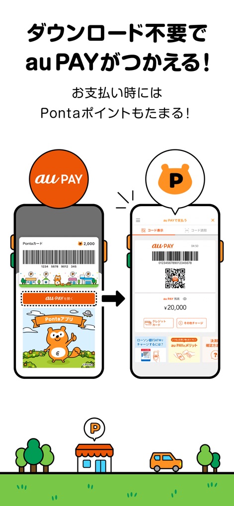 Ponta スマホで使えるポイントカード！おトクなクーポンも - 