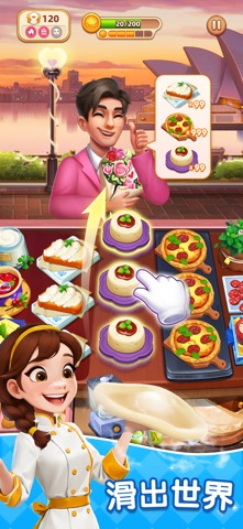烹饪环游记 screenshot