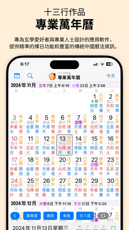 專業萬年曆經典版 - 十三行作品