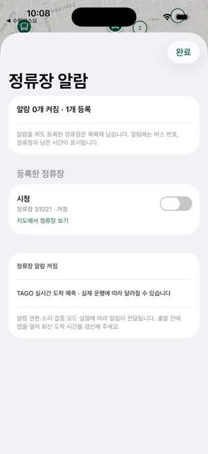 울산버스요 screenshot 4