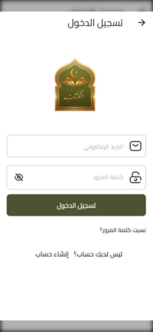 EL-Kottab الكُتاب screenshot 1