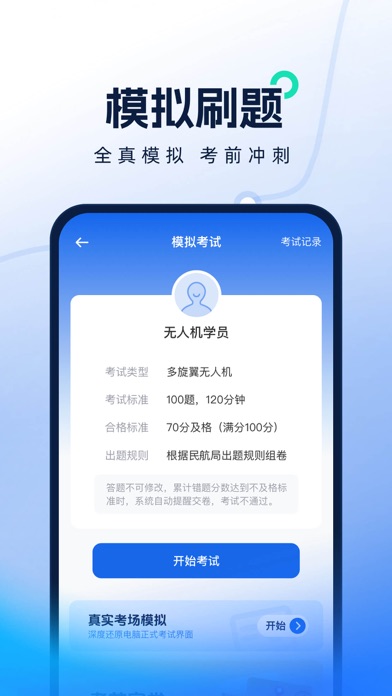 无人机考试题库 – CAAC Drone Quiz iPhone screenshot 4 - Productivity app