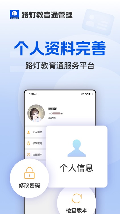 路灯教育通管理