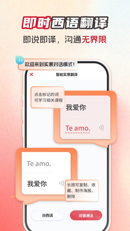 西班牙语翻译助手-西语翻译学习