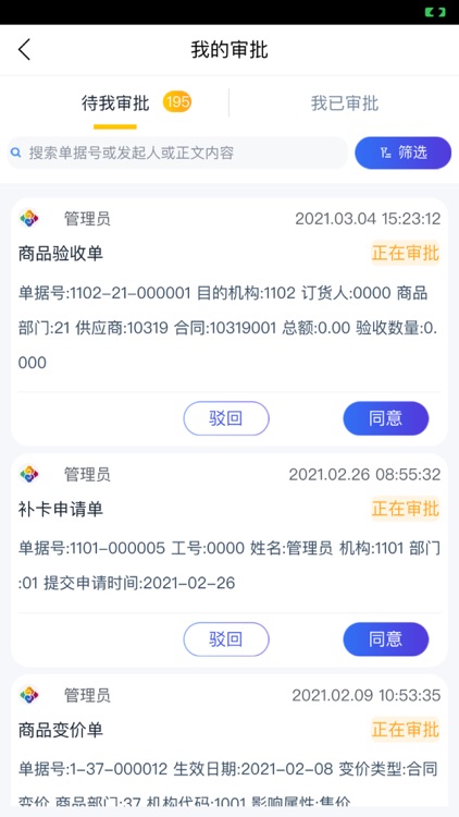 数智移动办公系统