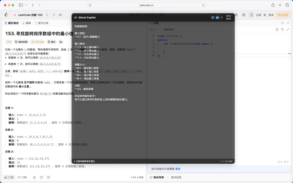 #1. Ghost Copilot-隐形助手 (macOS) 由: 永枫 江