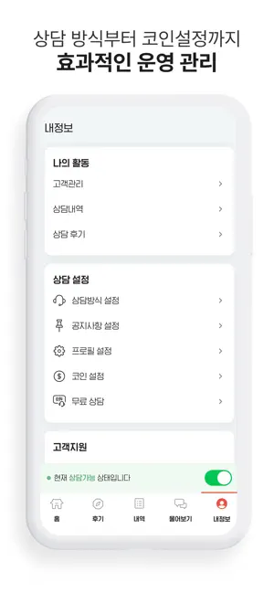 출장도사 상담사 screenshot 2