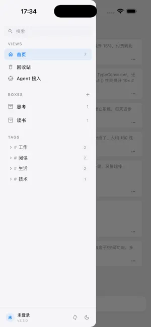 inBox笔记 screenshot 1