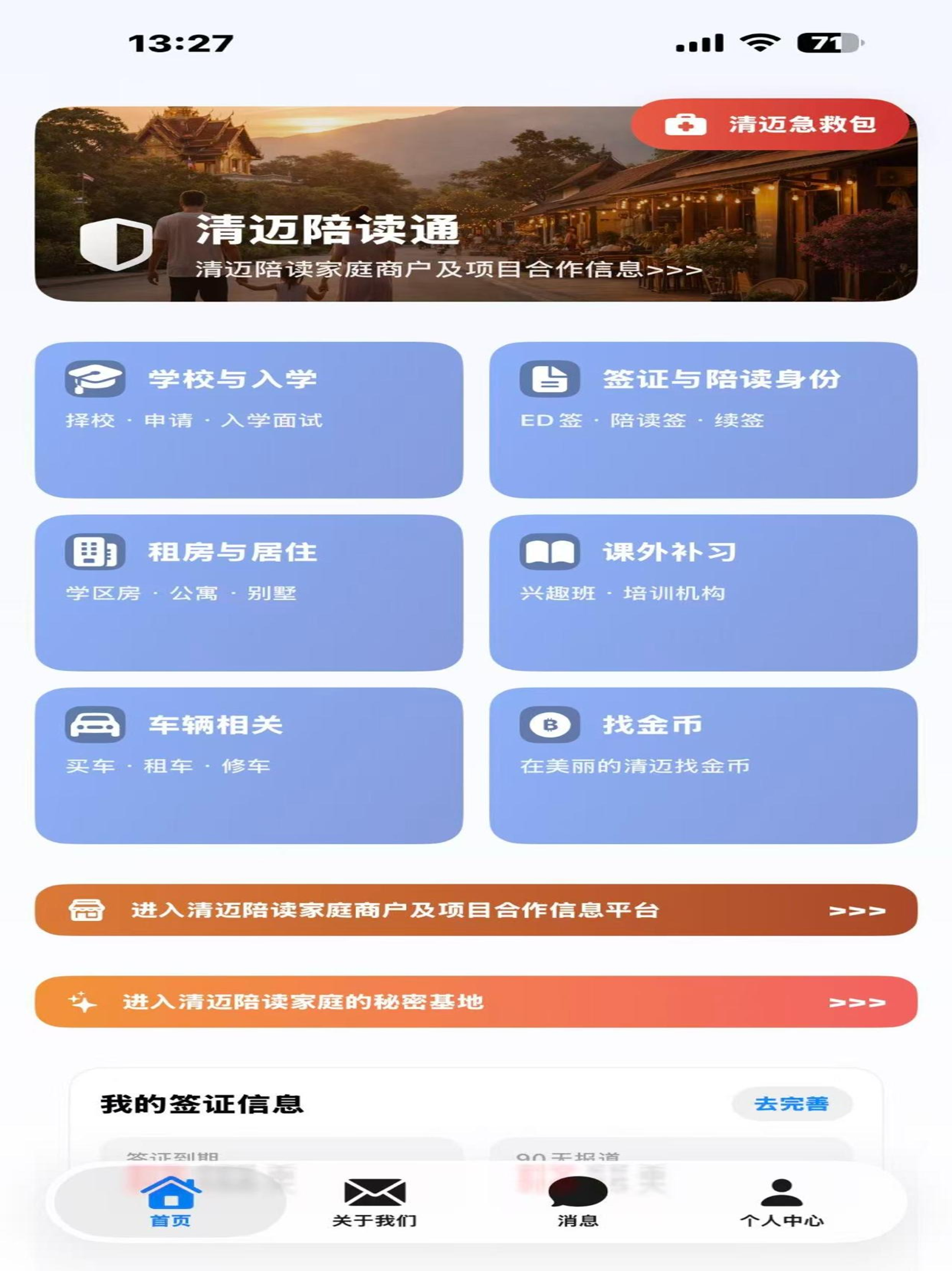 清迈陪读通