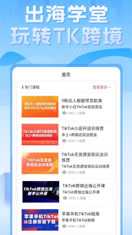 TikTool - 国际版Tik国外跨境电商工具