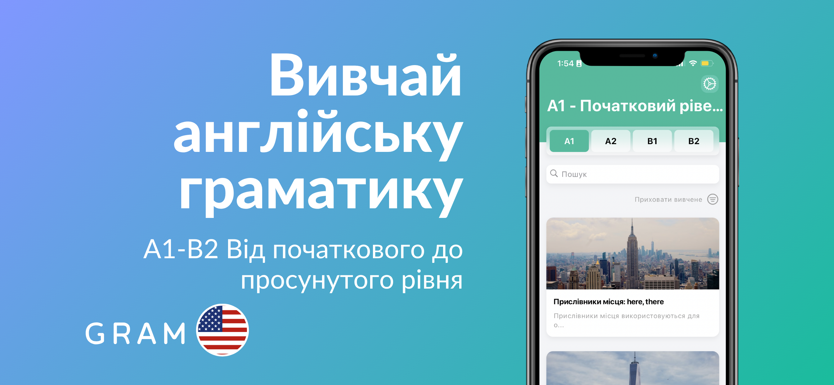 GRAM - англійську граматику