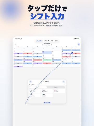 シフトカレンダー:かわいいシフト表・シフト勤務表でシフト管理 iPad screenshot