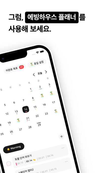 Screenshot #2 pour 에빙하우스 플래너 - 스터디 플래너, 복습, 기억력보조