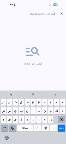 منصة ابوب بابل التعليمية iPhone screenshot