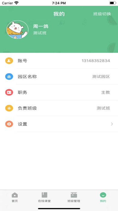 奇妙园在线 Screenshot