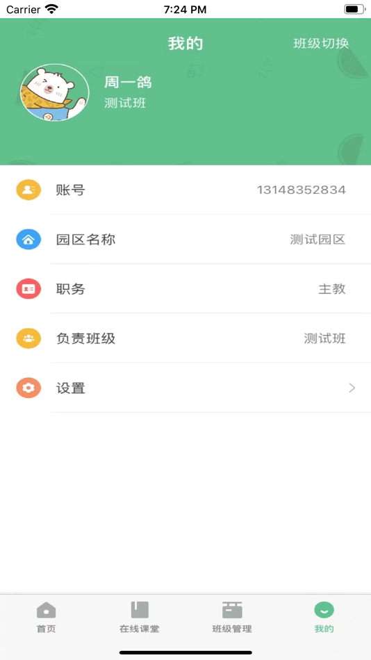 #3. 奇妙园在线 (iOS) 由: 浙江双城网络科技有限公司