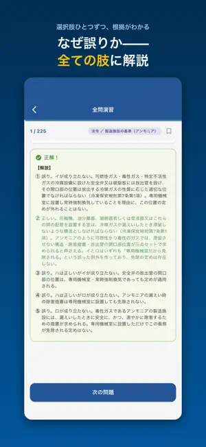 第三種冷凍機械責任者 問題集 screenshot 3