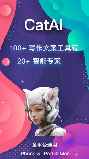 写作助手与文案神器：CatAI screenshot 1