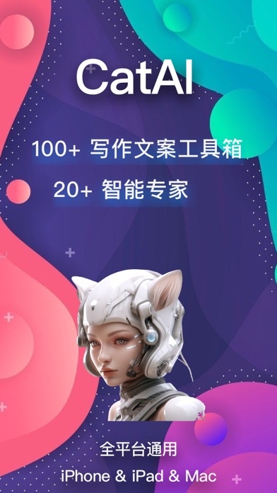 写作助手与文案神器:CatAI Screenshot 1 - AppWisp.com 写作助手与文案神器:CatAI Screenshot 1 - AppWisp.com