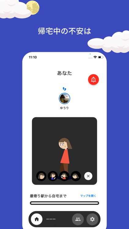 あんしん夜道 screenshot-8