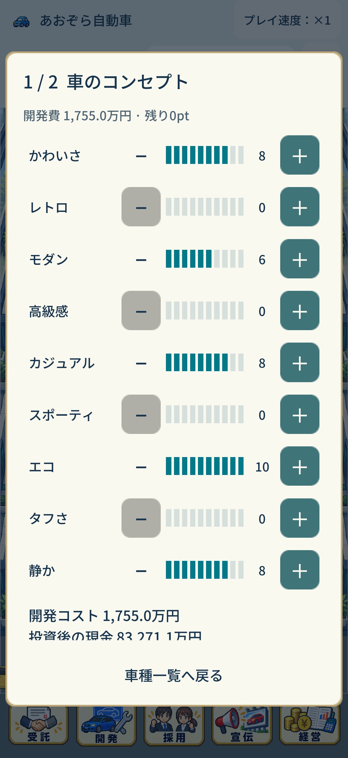 Screenshot 4 of クルマ開発物語