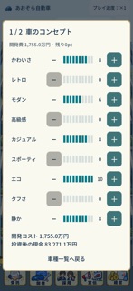 クルマ開発物語 screenshot 4