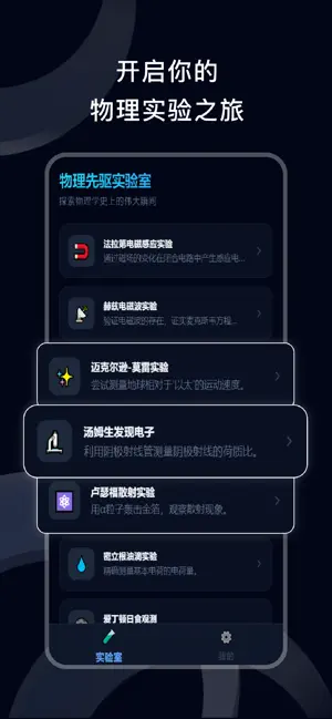 物理实验-物理模拟器 screenshot 1