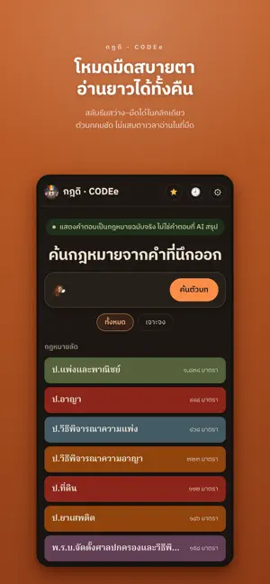 กฎดิ screenshot 3
