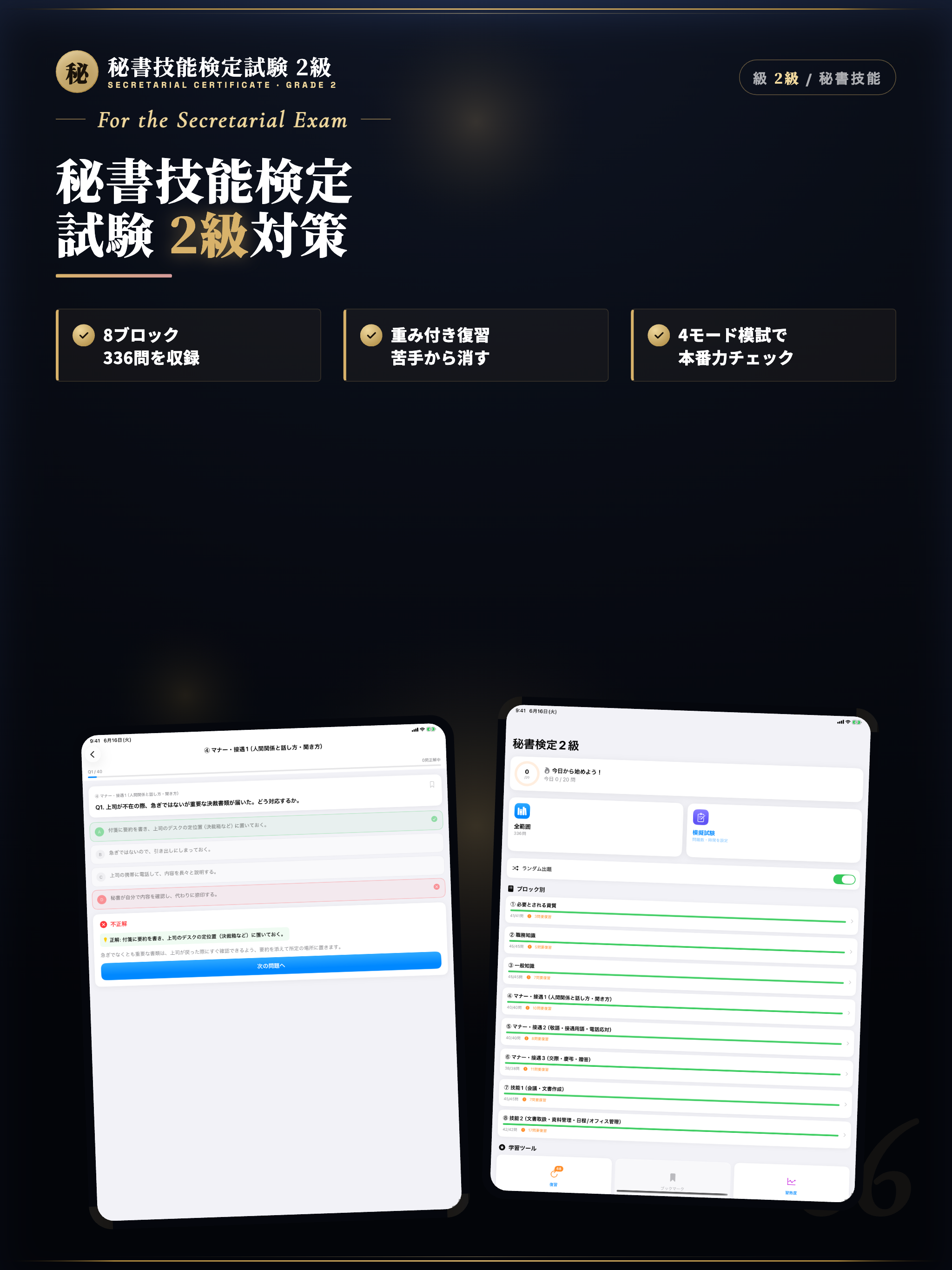 秘書検定2級 試験対策・問題集 screenshot 6