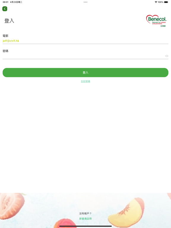 Screenshot #5 pour 倍樂醇‧輕鬆阻隔膽固醇
